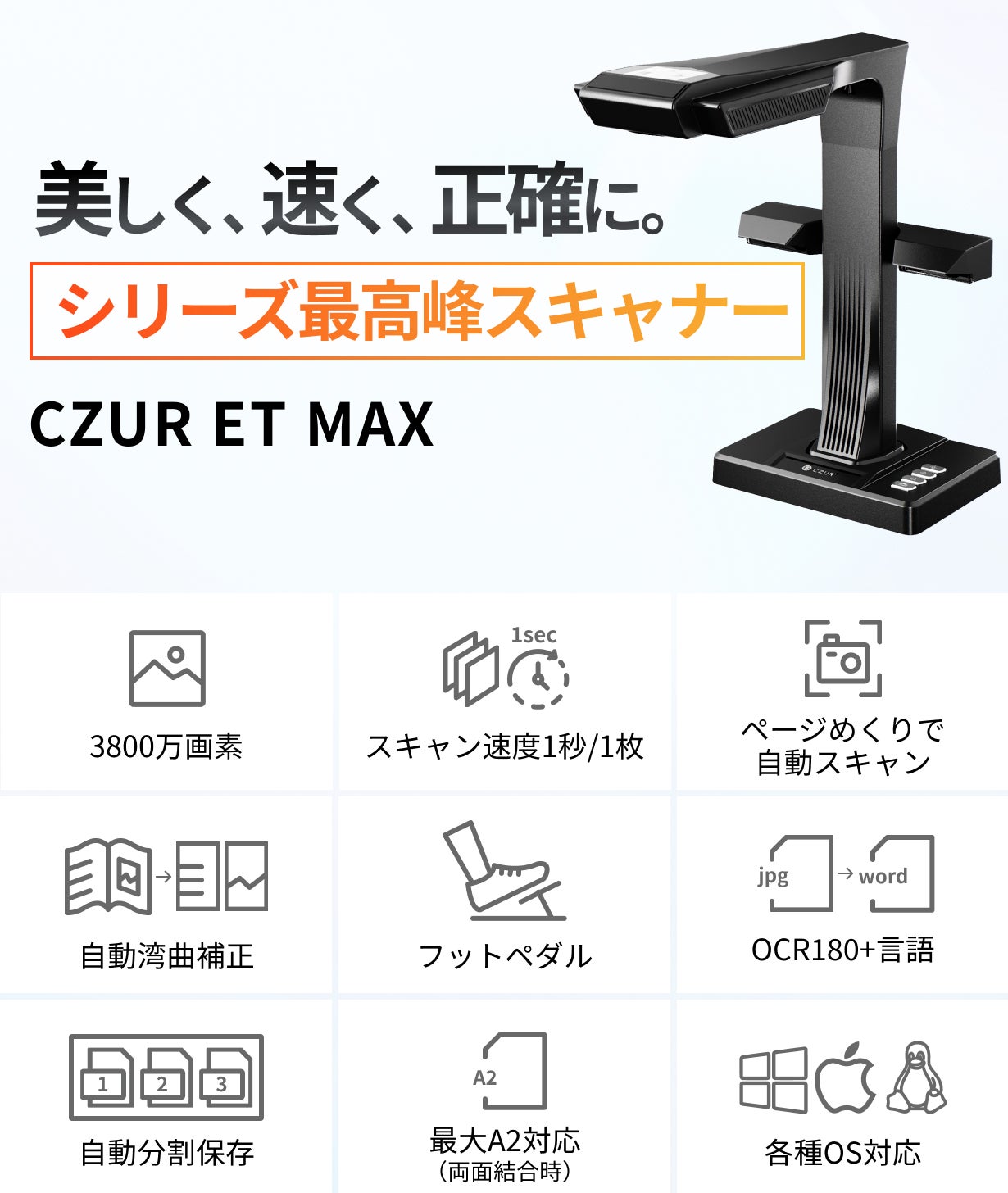 仕事を加速するハイエンドスキャナー「CZUR ET MAX」｜マクアケ