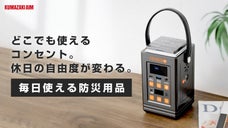 ラジオもライトもこれ1台。発火しにくいリン酸鉄リチウム電池採用のポータブル電源。