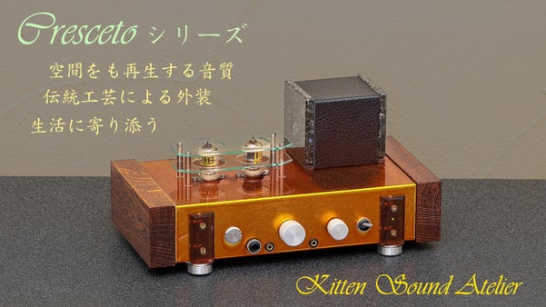 人生とともに過ごし育てるオーディオ。DACと真空管ハイブリッドヘッドアンプ