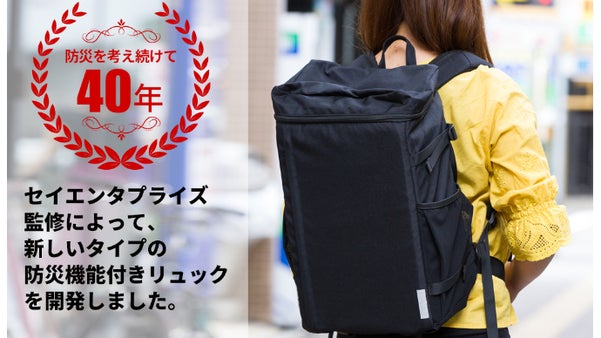 ガラスの250倍以上の強度を持つ特殊素材を装備した「防災・護身リュック」