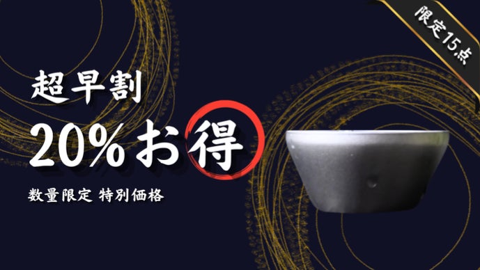 機能×造形美】繋ぎ目のない流麗美。冷酒・熱燗対応の純チタン製酒