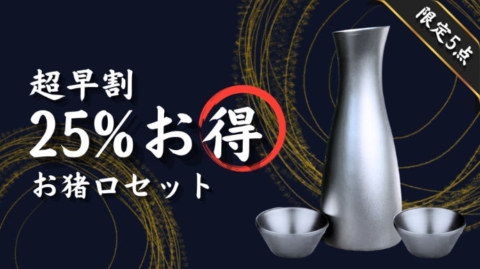 純銀209ｇ 槌目チロリー対 猪口×2 一鶴斉造 龍興 純銀 ぐいのみ 富士山（黒） | 森銀器製作所