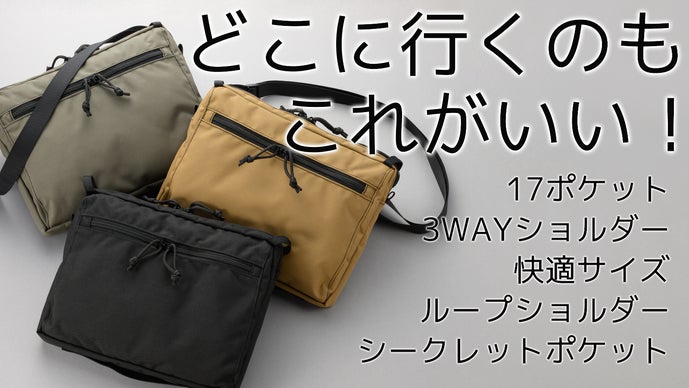 使ってわかる!ちょうどいい使い心地!17ポケット多機能３WAYショルダーバッグ