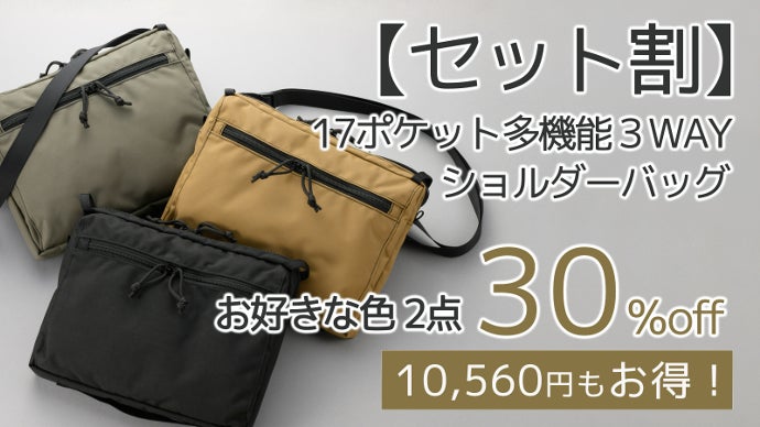 使ってわかる!ちょうどいい使い心地!17ポケット多機能3WAYショルダー 