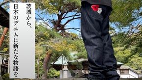 藍に咲く水戸の梅。セルビッチなのに軽くて快適、茨城から届ける&rdquo;育てる&rdquo;物語デニム