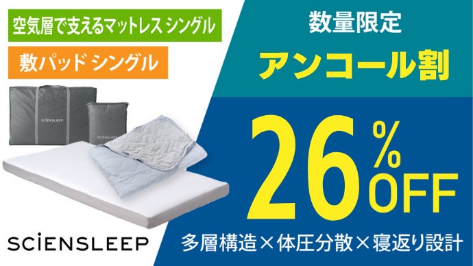 アンコール】空気体積95％、体圧分散と寝返りサポート。空気層で支える