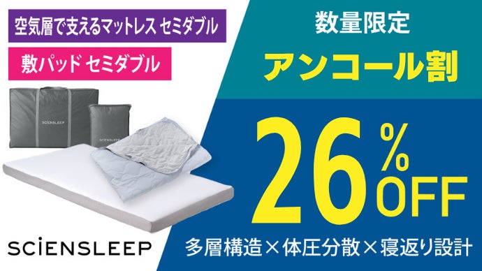 アンコール】空気体積95％、体圧分散と寝返りサポート。空気層で支える