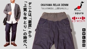 見た目はきちんと、はき心地は楽ちん。岡山デニム進化系リラックスストレッチデニム