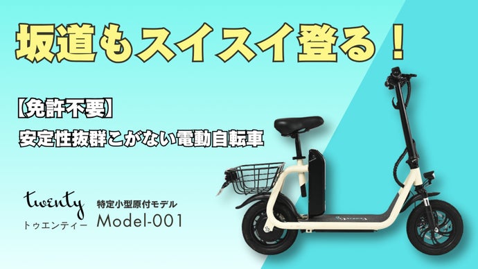【免許不要！】大型タイヤで安定性と登坂能力を追求！こがない電動自転車8万円台から