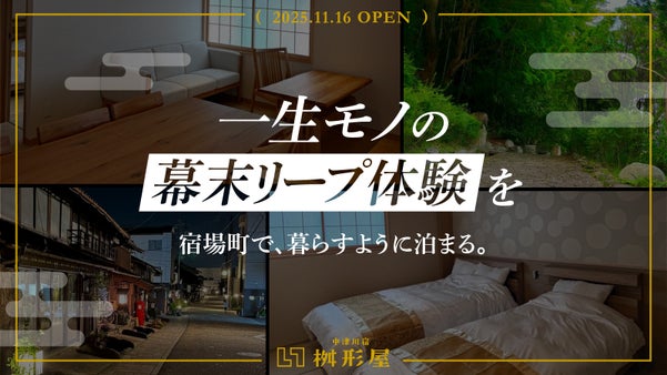 【岐阜中津川駅徒歩10分】最大9名の一棟貸し別荘で、古き良き宿場町情緒を一人占め