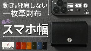 薄いのに大容量。スマホ幅で動きにフィットする一枚革財布。