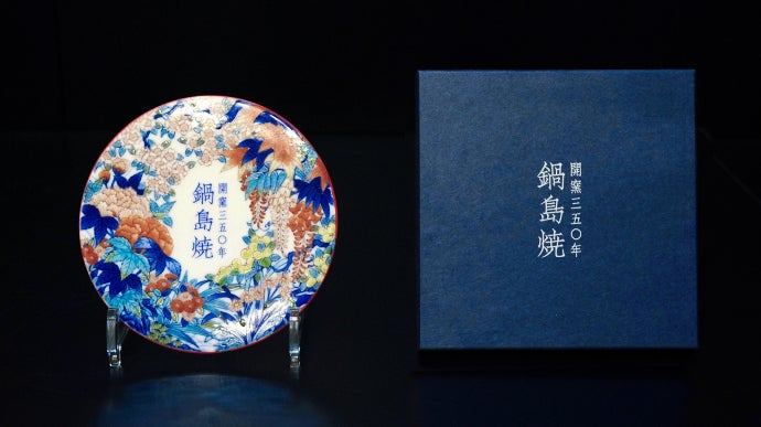開窯350周年｜献上品「鍋島焼文化」の技と誇りを、次の100年へ繋ぐ挑戦