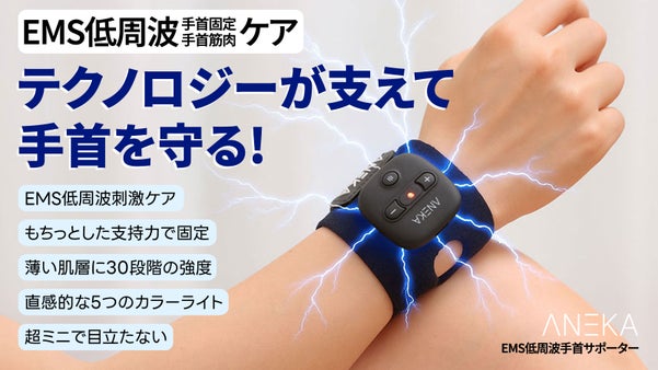 【手首固定と刺激】日常でも目立たず使える、極薄スマート設計で軽さと支える快適さ!