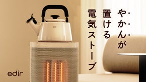 【第2弾】暖房のパーソナライズ化。5面個別温調・3D暖房の次世代カーボンヒーター