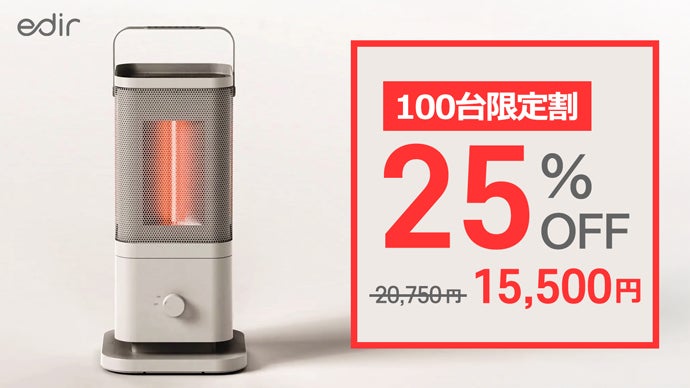 春セール‼️7日限定edir 3D カーボンヒーター 第2弾】暖房のパーソナライズ化。5面個別温調・3D暖房の次世代カーボン