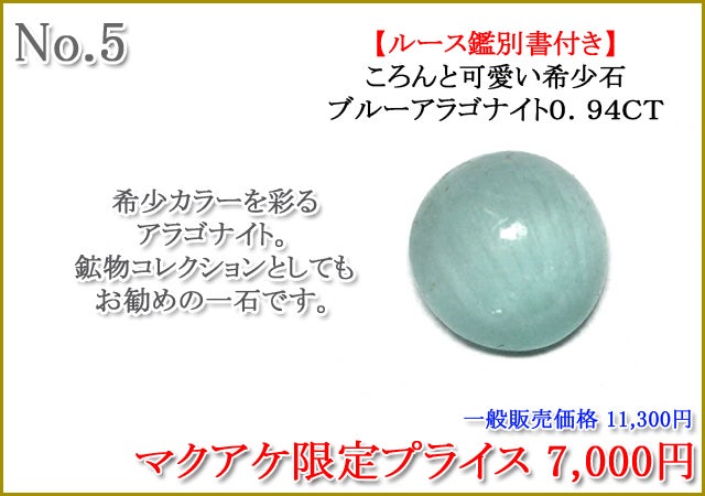 ブルーアラゴナイト 宝石 ルース 3．39CT ブルーアラゴナイト 373