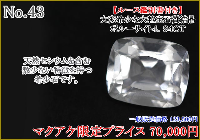 Makuake第65弾 煌めきの宝石市を覗いてみませんか？｜マクアケ