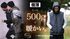 「動くと暑い、止まると寒い」を解決。革新素材。呼吸する極薄・暖かダウン
