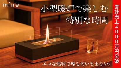 大好評第5弾】10秒で炎のゆらめく生活を。無煙無臭、お家で手軽に