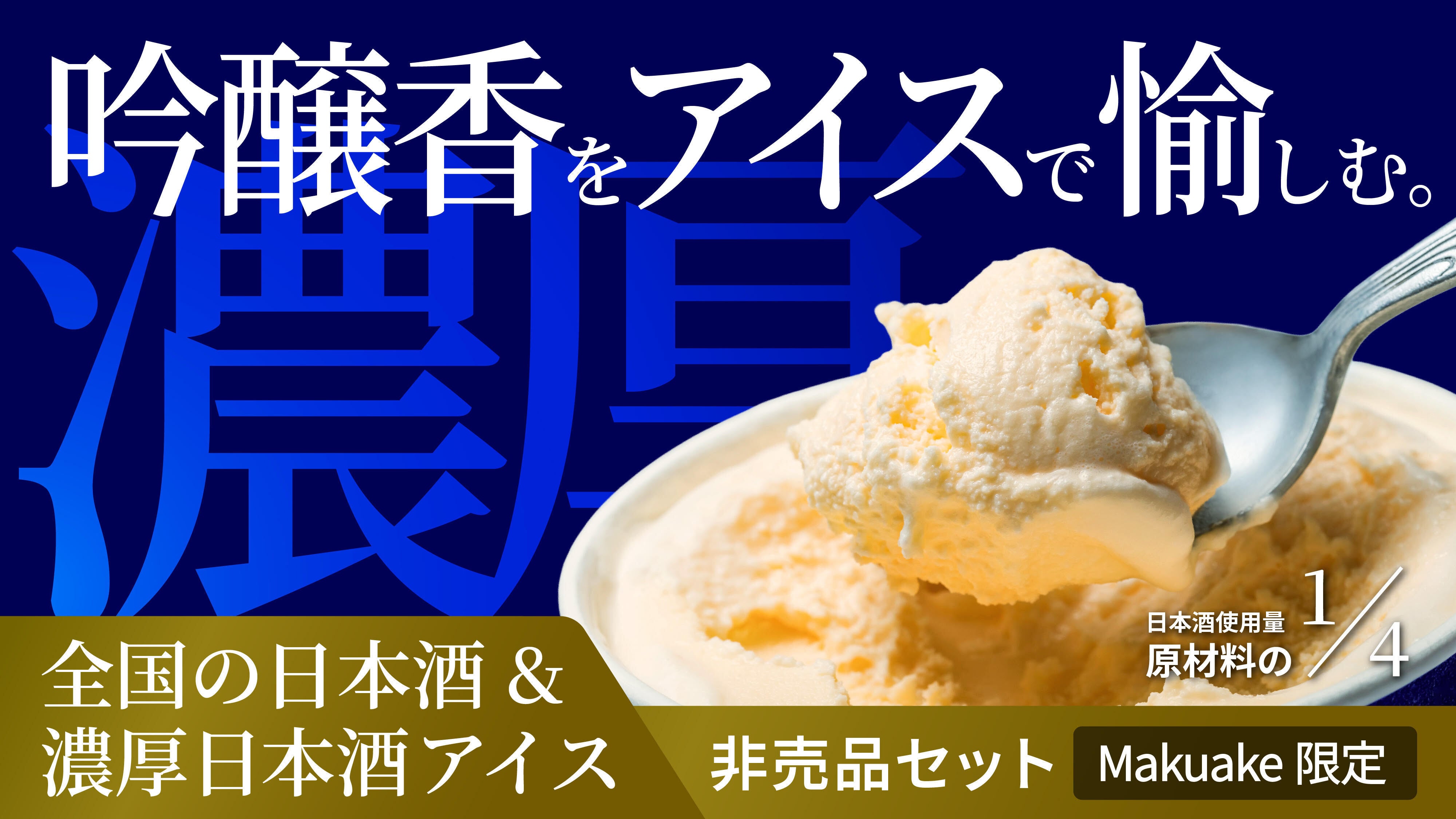 R.Aさま専用　１缶 Makuakeで先行販売開始》国内外で受賞歴のある酒蔵一押し日本酒を小