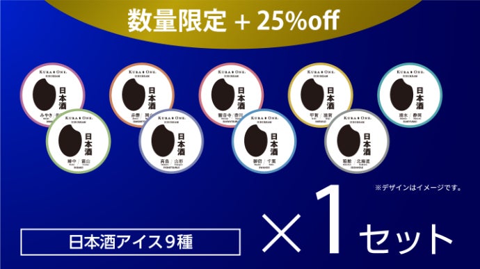 濃厚日本酒アイス｜日本酒が原材料の1/4も。9地域のアイスと日本酒缶の 