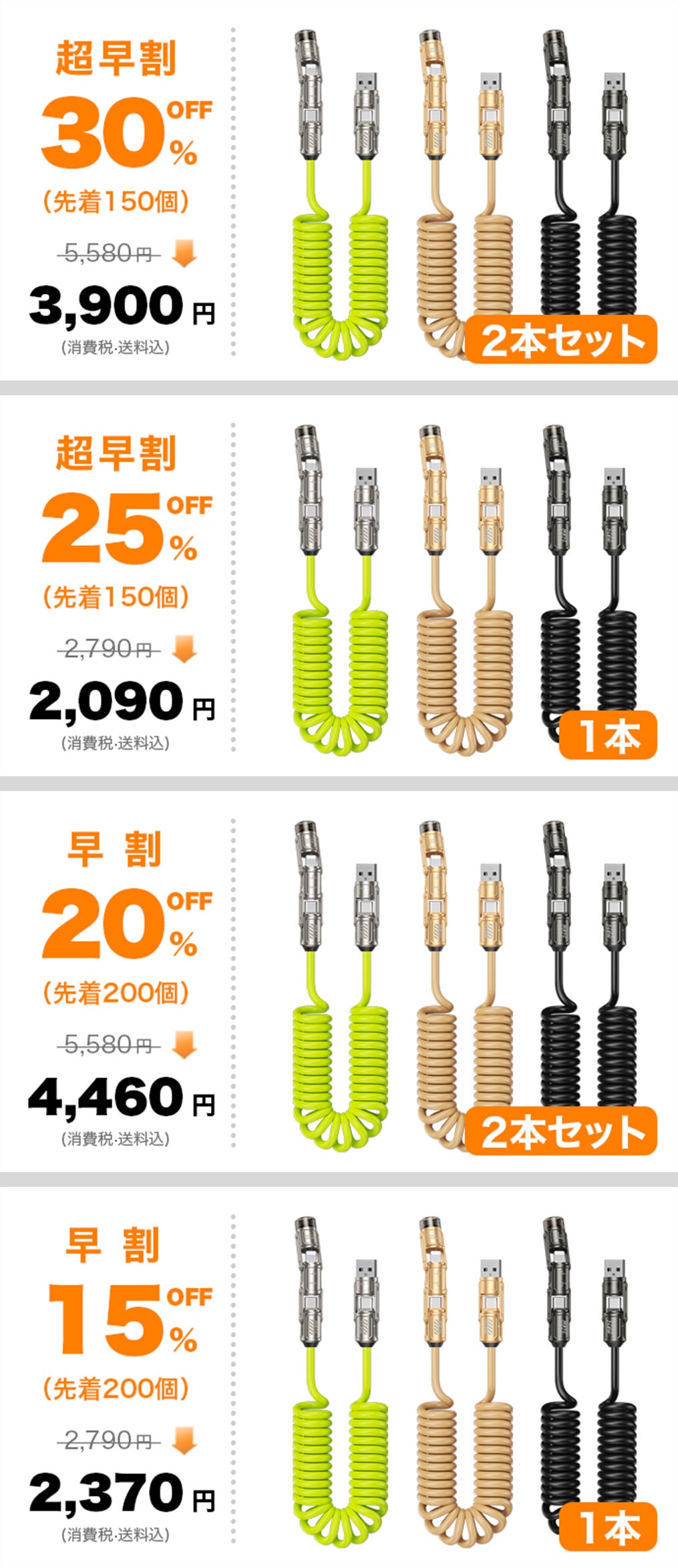 着脱式の端子で、ケーブルのごちゃごちゃから解放！4in1急速充電