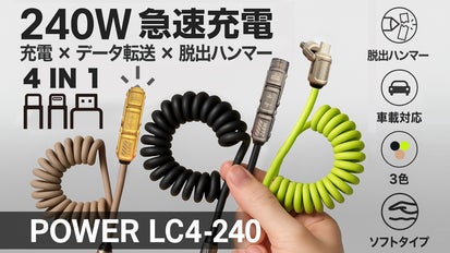 着脱式の端子で、ケーブルのごちゃごちゃから解放！4in1急速充電