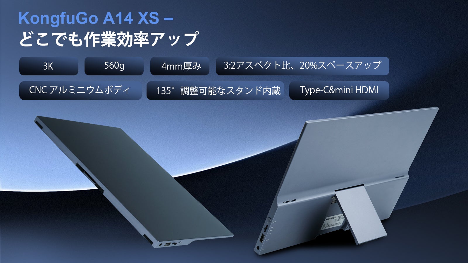 超軽量かつ高性能のポータブルモニター「KungfuGo A14 XS」｜マクアケ