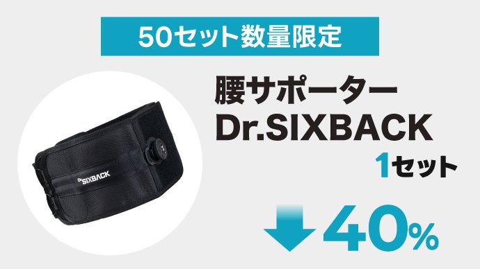 カチッと回して、キュッと固定！骨盤をしっかり支えるダイヤル式腰