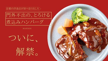 門外不出のとろける煮込みハンバーグ、ついに解禁。 友添商店13年の