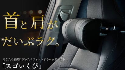 シリーズ最新】運転中もクビの負担をケア◎角度が自由な高級レザーの