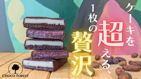 1分・1℃・1gを見極めるBean to bar チョコレート職人の新しい挑戦