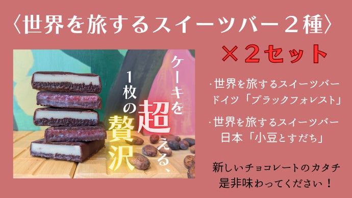 1分・1℃・1gを見極めるBean to bar チョコレート職人の新しい挑戦