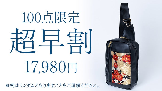 日本製×一点物】着物帯リメイクの美。時代を超えるアップサイクル 日本製×一点物】着物帯リメイクの美。時代を超えるアップサイクル