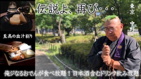 頑張るあなたへ。現役僧侶が和の心で作る、肩張らずに食せる幸せのおでんと出汁割り