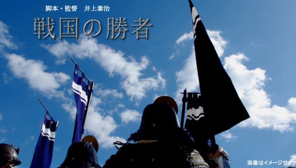 わが町池田市に元気を！名将「池田勝正」を映画で甦らせよう