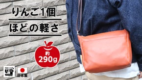 超軽量シリーズ第５弾。メーカー史上最軽量の牛革ショルダーバッグ。