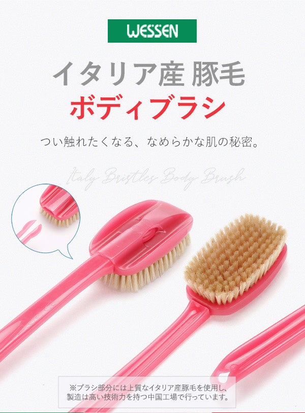 シャワータオルじゃ物足りないあなたへ。イタリア生まれの豚毛ボディ