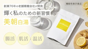 毎朝の習慣が、自信に変わる。白湯に混ぜるだけの機能性表示食品｜SAYUNOMI