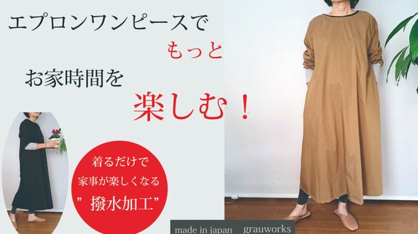 冬のお家時間を楽しくオシャレに過ごす！気分が上がる2WAYエプロンワンピース！！