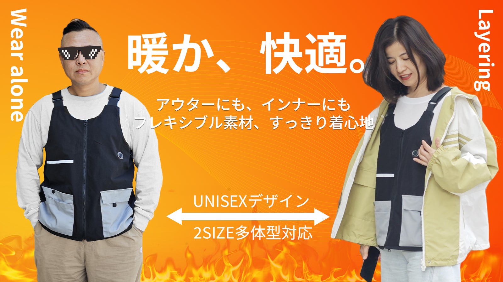 凛々しく暖かく 1秒発熱、瞬時に55℃】ぽかぽか着る暖房、大容量バッグに変形して荷物