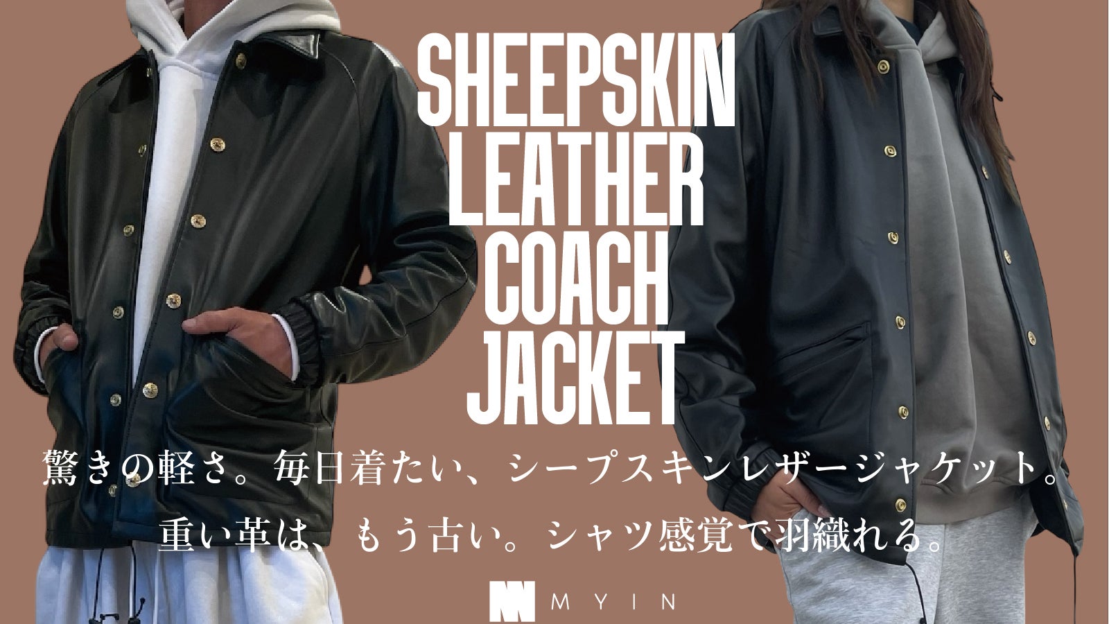 重い・硬い」をなくし、シャツのような着心地の着回し抜群極上シープ
