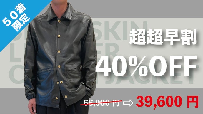 重い・硬い」をなくし、シャツのような着心地の着回し抜群極上シープ