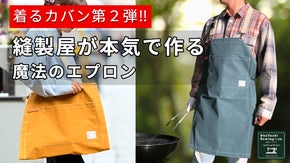 大容量のカバンがエプロンに進化！キャンプや現場で大活躍！【着るカバン第２弾】