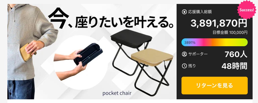第三弾】ミニマムサイズの折りたたみ椅子が進化した『ポーチ型ポケット