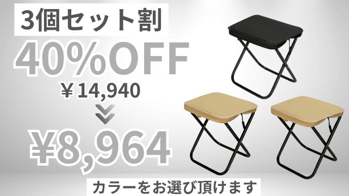 第三弾】ミニマムサイズの折りたたみ椅子が進化した『ポーチ型ポケット