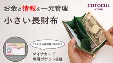 遮断シート付の隠しポケットと紛失対策でマイナカードを守る！新時代の小さい長財布