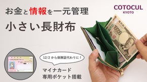 遮断シート付の隠しポケットと紛失対策でマイナカードを守る！新時代の小さい長財布