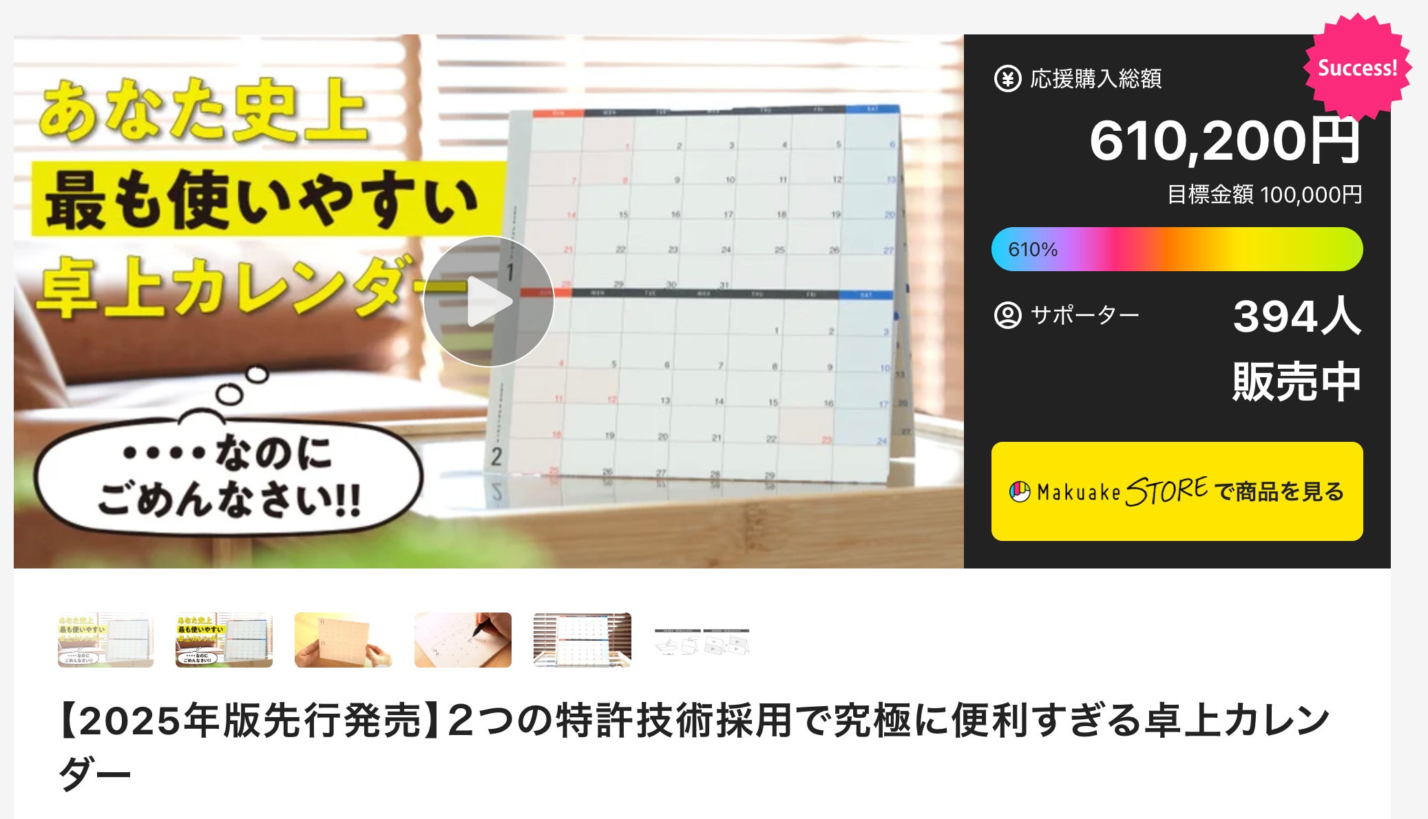 限定先行発売】2つの特許が可能にした究極に便利すぎる卓上カレンダー