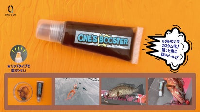 サッと1塗りで釣果UP!? 】釣り好きの方に贈る「ONE'SBOOSTER